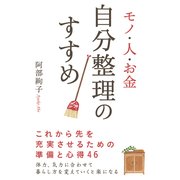 モノ・人・お金 自分整理のすすめ（KADOKAWA） [電子書籍]