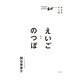 えいごのつぼ（KADOKAWA） [電子書籍]