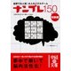 ナンプレ150 初級編（KADOKAWA） [電子書籍]