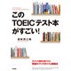 このTOEICテスト本がすごい！（KADOKAWA） [電子書籍]