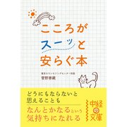 こころがスーッと安らぐ本（KADOKAWA） [電子書籍]