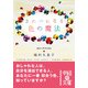 きれいになる 色の魔法（KADOKAWA） [電子書籍]