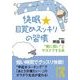 快眠★目覚めスッキリの習慣（KADOKAWA） [電子書籍]