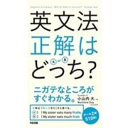 英文法 正解はどっち？（KADOKAWA） [電子書籍]