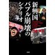 新興国バブル崩壊のシナリオ（KADOKAWA） [電子書籍]