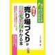 売れる「売り場づくり」が面白いほどわかる本（KADOKAWA） [電子書籍]
