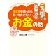子どもを持ったら知っておきたいお金の話（KADOKAWA） [電子書籍]