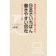 日本でいちばん働きやすい会社（KADOKAWA） [電子書籍]