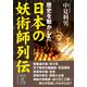 日本の妖術師列伝（KADOKAWA） [電子書籍]