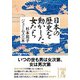 日本の歴史を動かした女たち（KADOKAWA） [電子書籍]