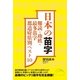 日本の苗字（KADOKAWA） [電子書籍]