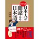 日本人がかならず間違える日本語（KADOKAWA） [電子書籍]