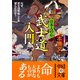 日本人の心 武士道 入門（KADOKAWA） [電子書籍]