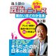 政治のしくみをカラー図解で読み解く！ 池上彰の 政治のニュースが面白いほどわかる本（KADOKAWA） [電子書籍]