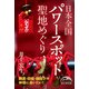 日本全国 聖地めぐり（KADOKAWA） [電子書籍]