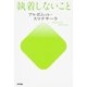 執着しないこと（KADOKAWA） [電子書籍]