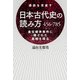 日本古代史の読み方 456-785（KADOKAWA） [電子書籍]