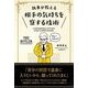 執事が教える 相手の気持ちを察する技術（KADOKAWA） [電子書籍]