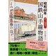 昭和60年 国鉄山手線物語 よみがえる青春の日々（KADOKAWA） [電子書籍]