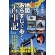 地図とあらすじで歩く『古事記』（KADOKAWA） [電子書籍]