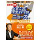 最新版 （図解）池上彰の 経済のニュースが面白いほどわかる本（KADOKAWA） [電子書籍]