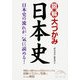図解 大づかみ日本史（KADOKAWA） [電子書籍]