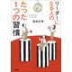 リーダーになる人のたった1つの習慣（KADOKAWA） [電子書籍]