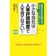 改訂版 小さな会社は人事評価制度で人を育てなさい！（KADOKAWA） [電子書籍]