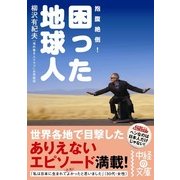 困った地球人（KADOKAWA） [電子書籍]