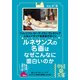 ルネサンスの名画はなぜこんなに面白いのか（KADOKAWA） [電子書籍]