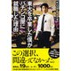 東大を卒業した僕がパチンコ屋に就職した理由（KADOKAWA） [電子書籍]