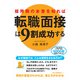 採用側の本音を知れば転職面接は9割成功する（KADOKAWA） [電子書籍]