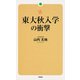 東大秋入学の衝撃（KADOKAWA） [電子書籍]