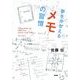 夢をかなえる メモの習慣（KADOKAWA） [電子書籍]