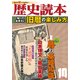 歴史読本2012年10月号電子特別版「知っておきたい旧暦の楽しみ方」（KADOKAWA） [電子書籍]