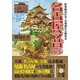 名古屋今昔散歩（KADOKAWA） [電子書籍]