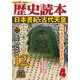 歴史読本2013年4月号電子特別版「日本書紀と古代天皇」（KADOKAWA） [電子書籍]