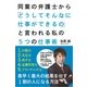 同業の弁護士から「どうしてそんなに仕事ができるの」 と言われる私の5つの仕事術（KADOKAWA） [電子書籍]