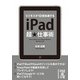 iPad超★仕事術（KADOKAWA） [電子書籍]