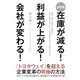 （決定版）在庫が減る！ 利益が上がる！ 会社が変わる！（KADOKAWA） [電子書籍]