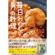 毎日おいしい 男の料理（KADOKAWA） [電子書籍]