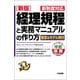 （新版）経理規程と実務マニュアルの作り方（KADOKAWA） [電子書籍]