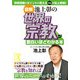 （図解）池上彰の 世界の宗教が面白いほどわかる本（KADOKAWA） [電子書籍]