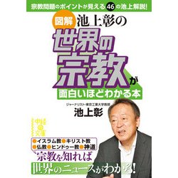池上彰のよくわかる世界の宗教 全４巻 池上彰のよくわかる世界の宗教 全4巻セット | 漫画全巻ドットコム