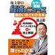 経済のしくみをカラー図解で読み解く！ 池上彰の経済のニュースが面白いほどわかる本（KADOKAWA） [電子書籍]