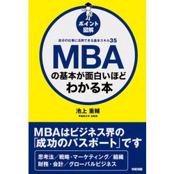 ヨドバシ.com - （ポイント図解）MBAの基本が面白いほどわかる本（KADOKAWA） [電子書籍] 通販【全品無料配達】