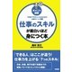 （ポイント図解）仕事のスキルが面白いほど身につく本（KADOKAWA） [電子書籍]