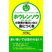 （ポイント図解） ホウレンソウ（報告・連絡・相談）の習慣が面白いほど身につく本（KADOKAWA） [電子書籍]