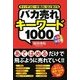 （カラー改訂版）バカ売れキーワード1000（KADOKAWA） [電子書籍]