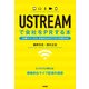 USTREAMで会社をPRする本（KADOKAWA） [電子書籍]